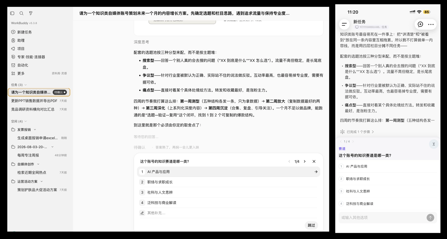 腾讯 WorkBuddy 上线多端同步功能，打通手机和电脑