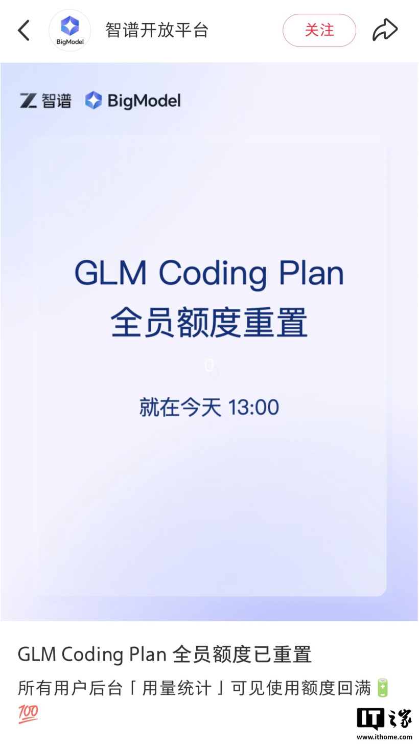 智谱宣布 ZCode 全面升级，GLM Coding Plan 全员额度回满