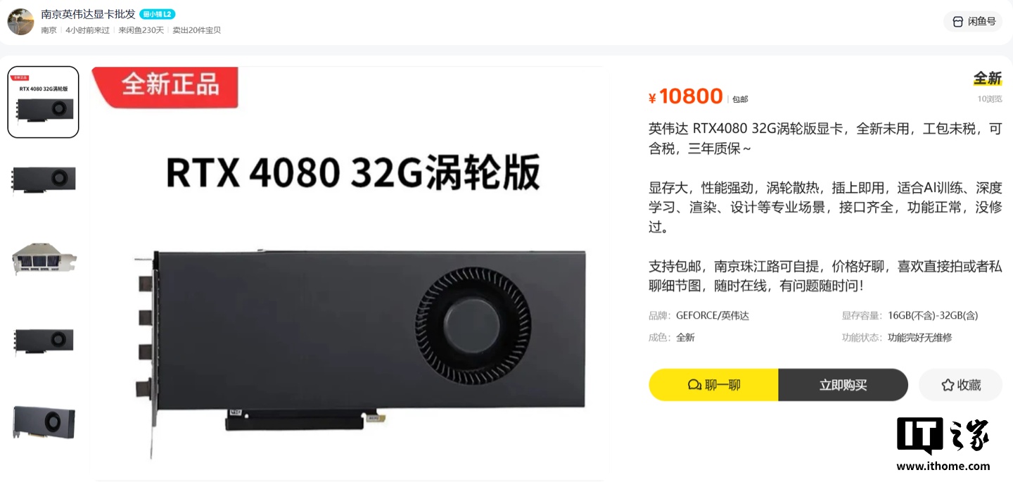 英伟达 RTX 4080 魔改 32GB 显存涡轮显卡现身闲鱼