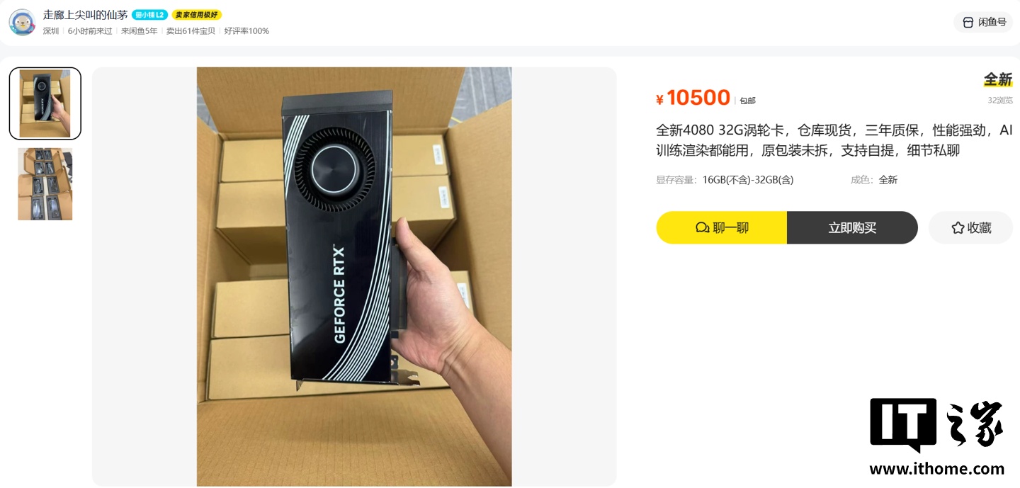 英伟达 RTX 4080 魔改 32GB 显存涡轮显卡现身闲鱼