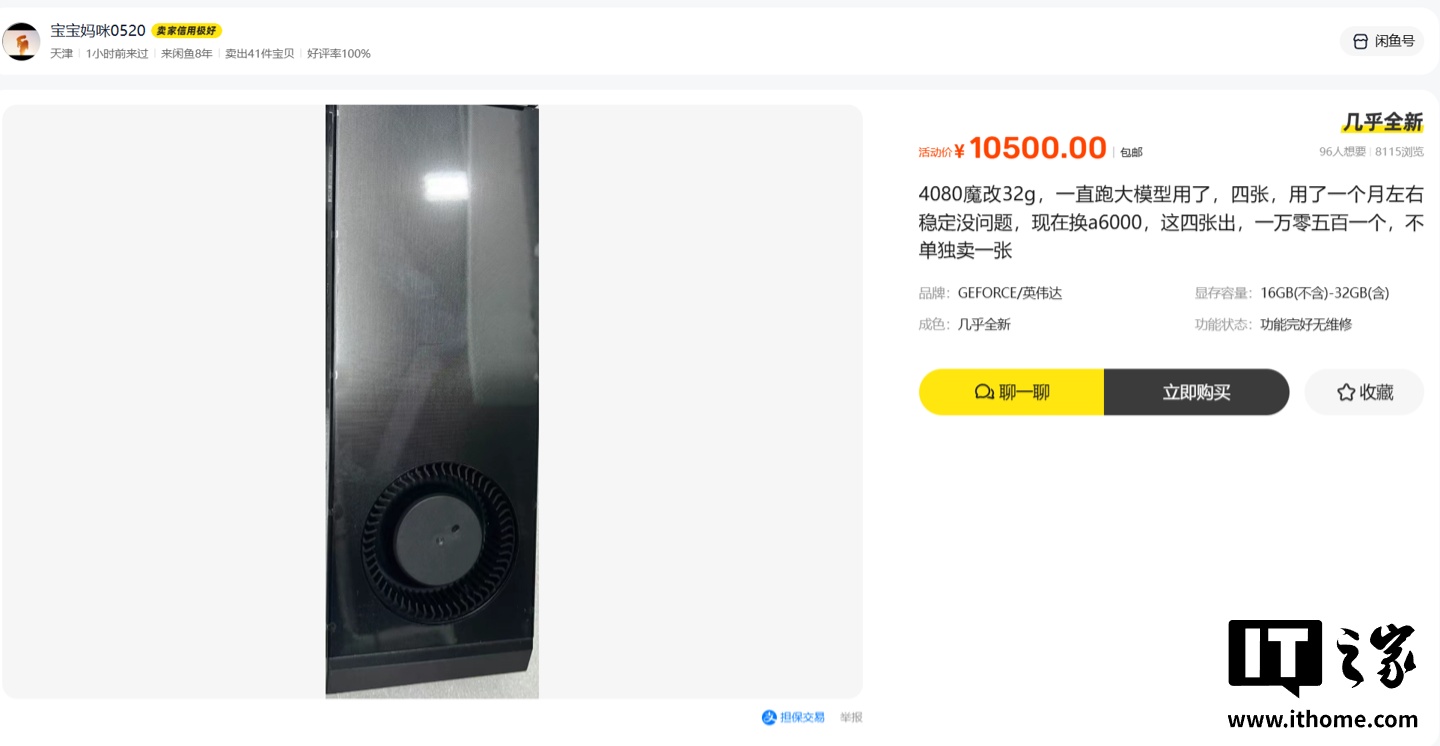 英伟达 RTX 4080 魔改 32GB 显存涡轮显卡现身闲鱼