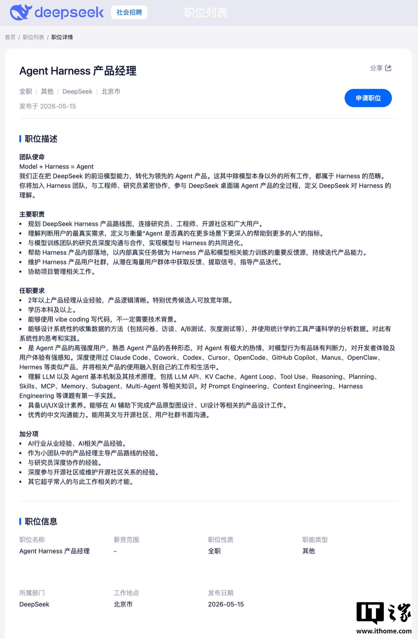 深度求索注册"Deepseek Harness 团队"公众号,主攻代码智能体产品