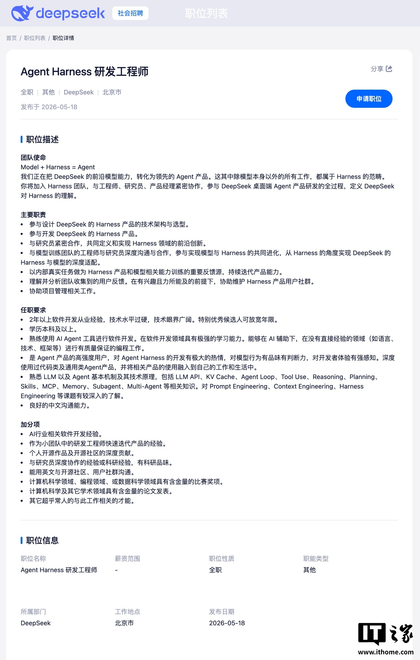 深度求索注册"Deepseek Harness 团队"公众号,主攻代码智能体产品