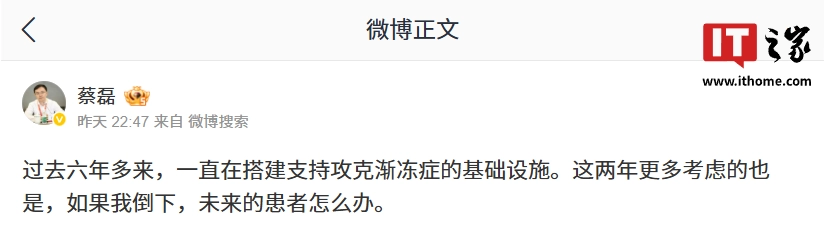 蔡磊谈攻克渐冻症:留下的是一个已跑通底层逻辑的试验田