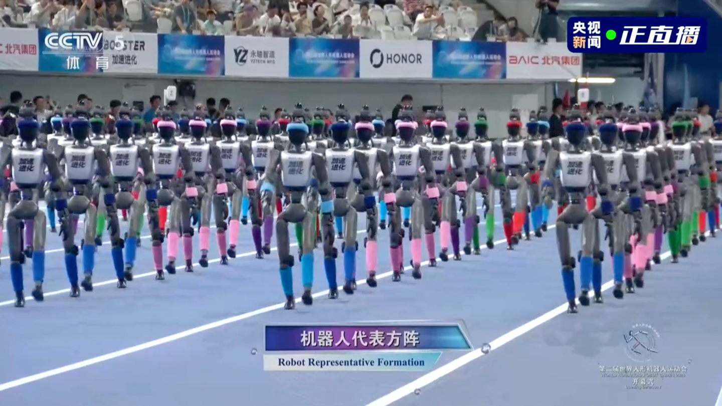 第二届世界人形机器人运动会开幕:2056 台机器人齐聚"冰丝带",666 支队伍竞技 51 赛项