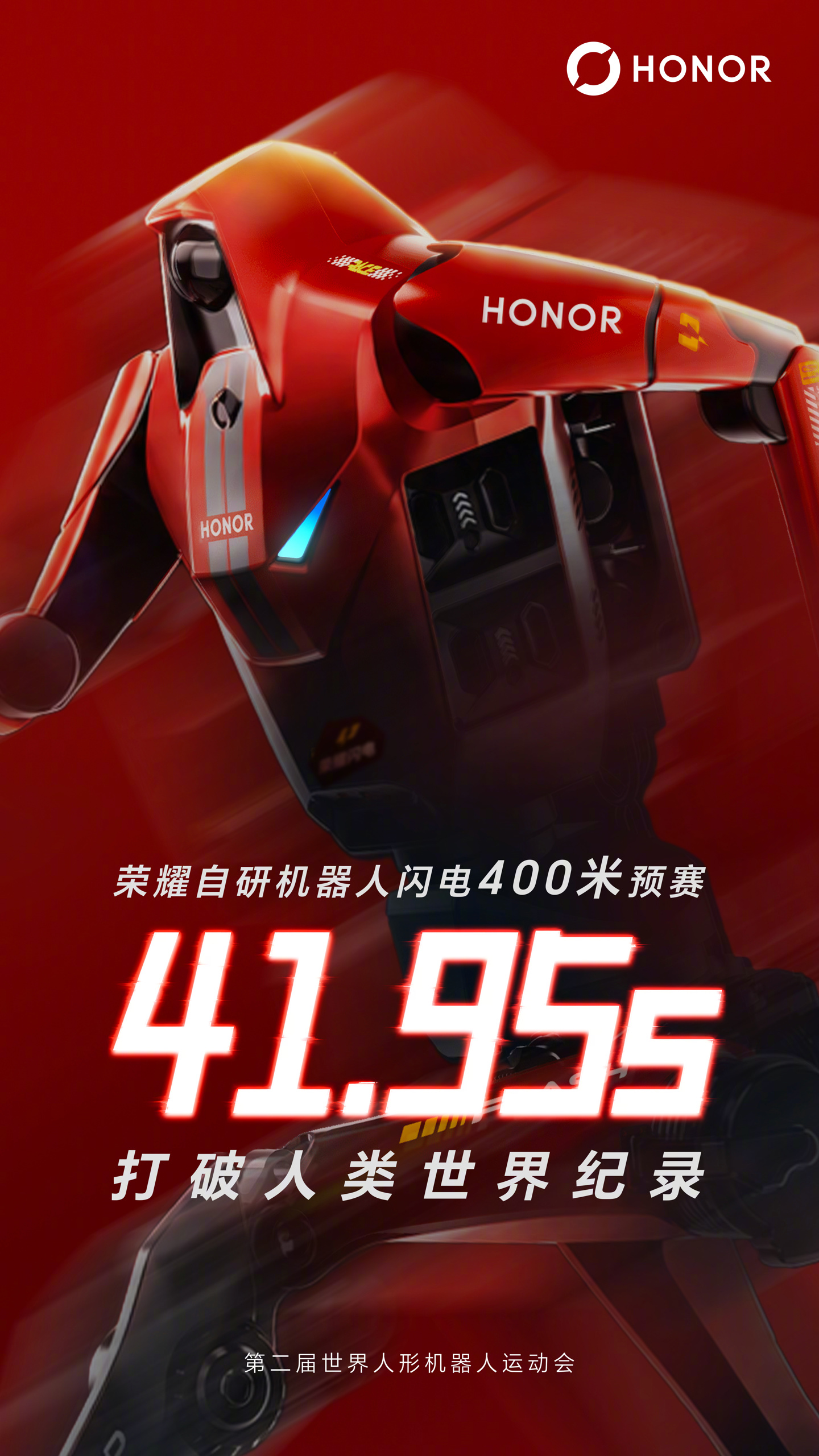 第二届世界人形机器人运动会开幕:2056 台机器人齐聚"冰丝带",666 支队伍竞技 51 赛项