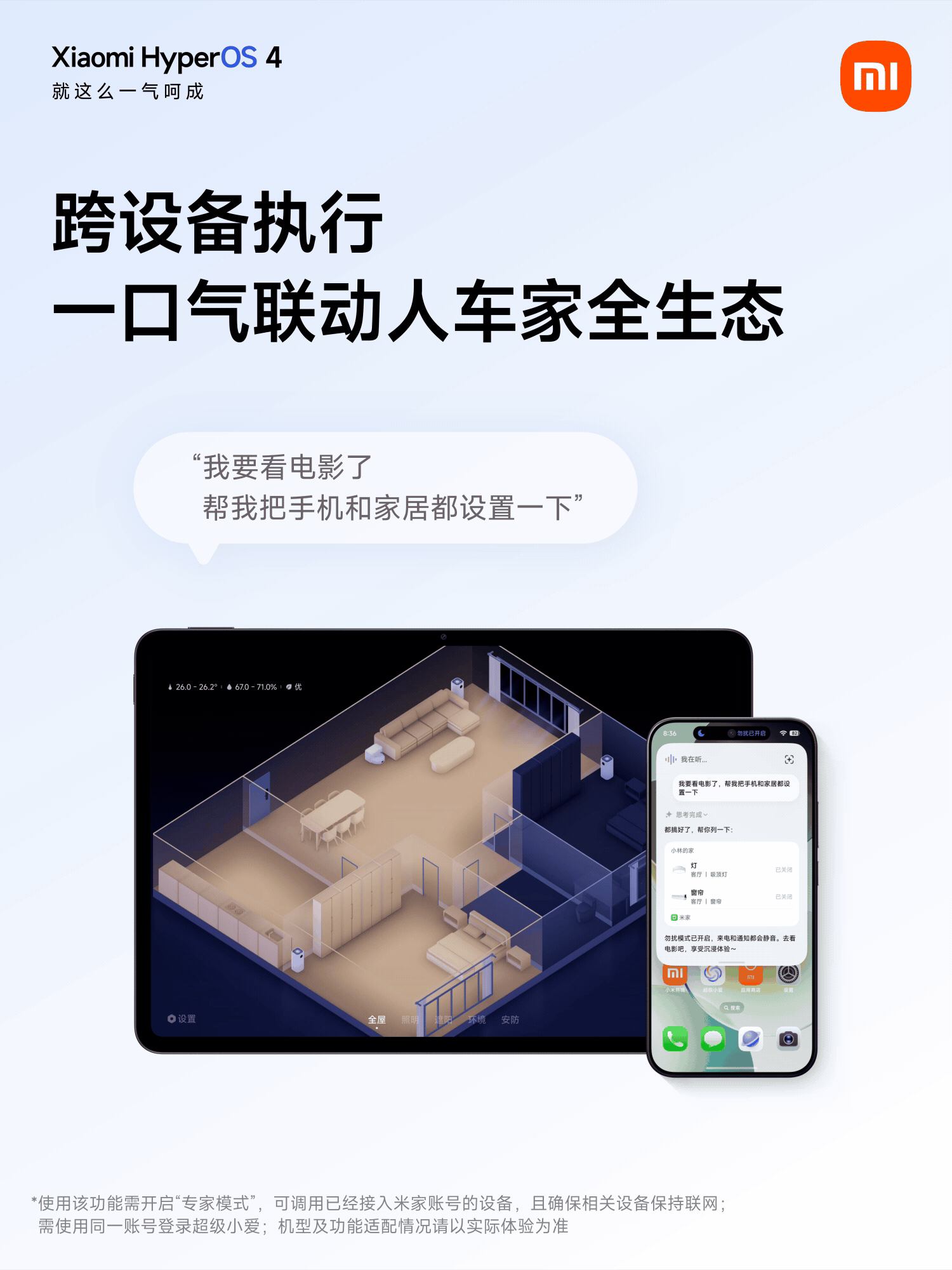 小米澎湃 HyperOS 4 超级小爱专家模式上线,支持人车家全生态联动