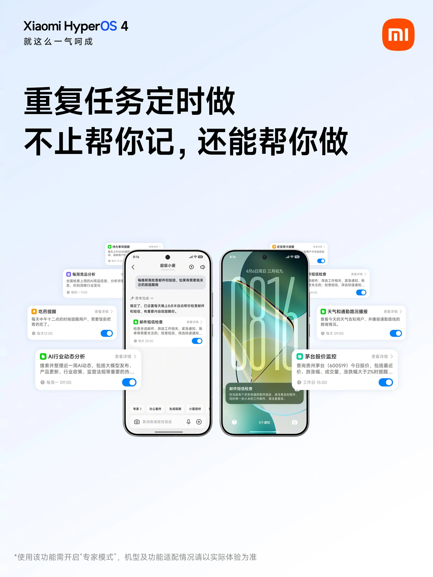 小米澎湃 HyperOS 4 超级小爱专家模式上线,支持人车家全生态联动