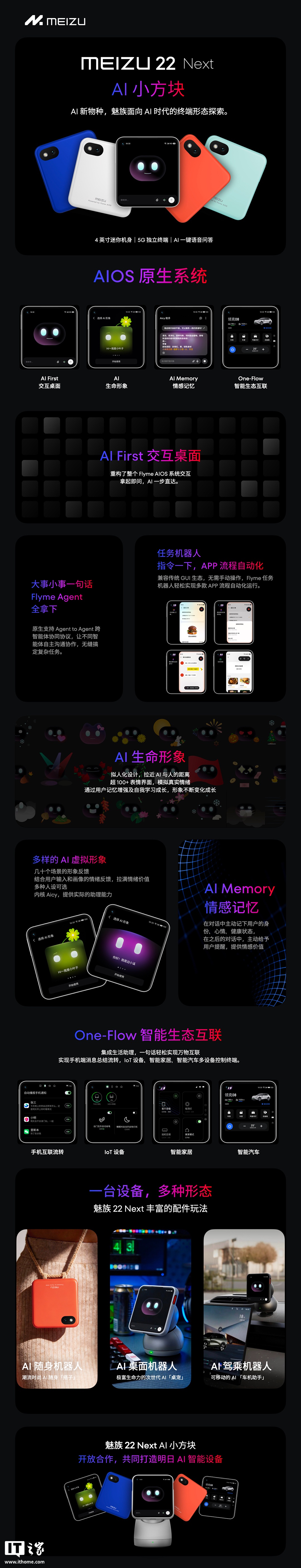 魅族 AI 小方块概念机亮相腾讯 WorkBuddy 生态发布会