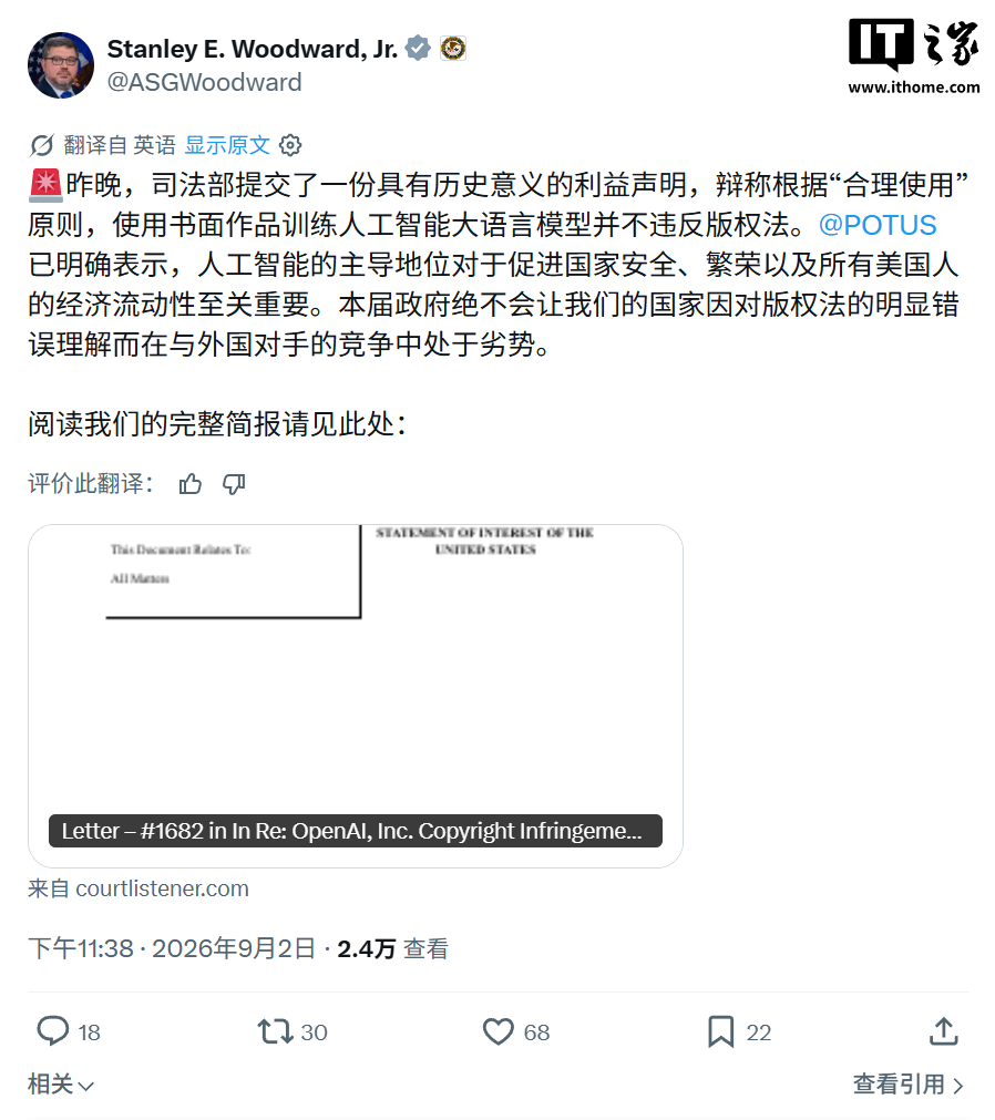 美国司法部介入纽约时报诉 OpenAI 案，主张 AI 训练属合理使用