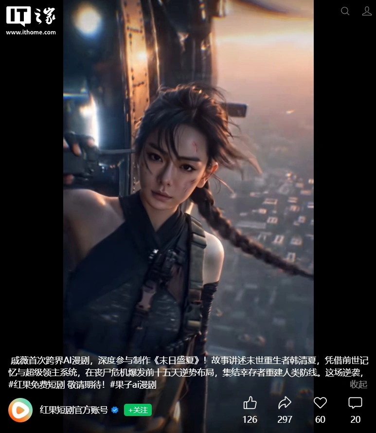Qi Wei responds to controversy over AI authorization "selling faces": More willing to "take the initiative," digital avatar to star in AI comic series "End of Summer"