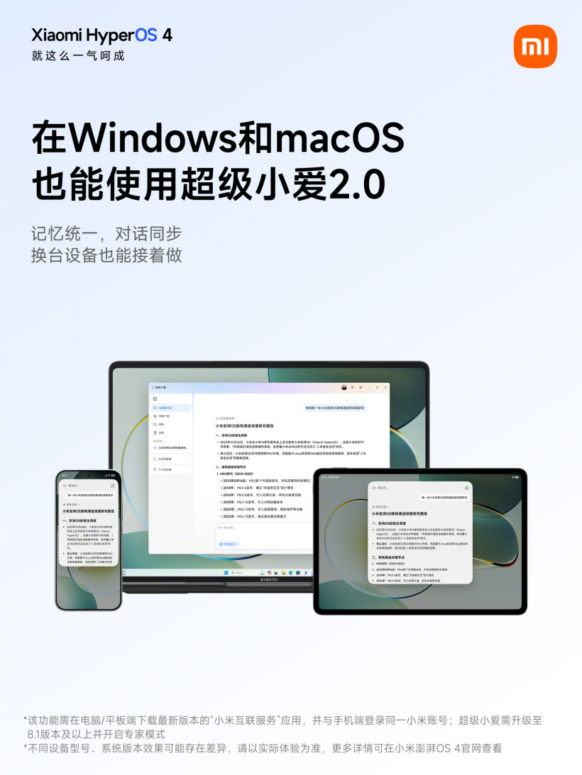 Xiaomi Surge HyperOS 4 Super Xiao Ai Upgrades Cross-Device Collaboration, Supports Phone and PC Conversation Sync