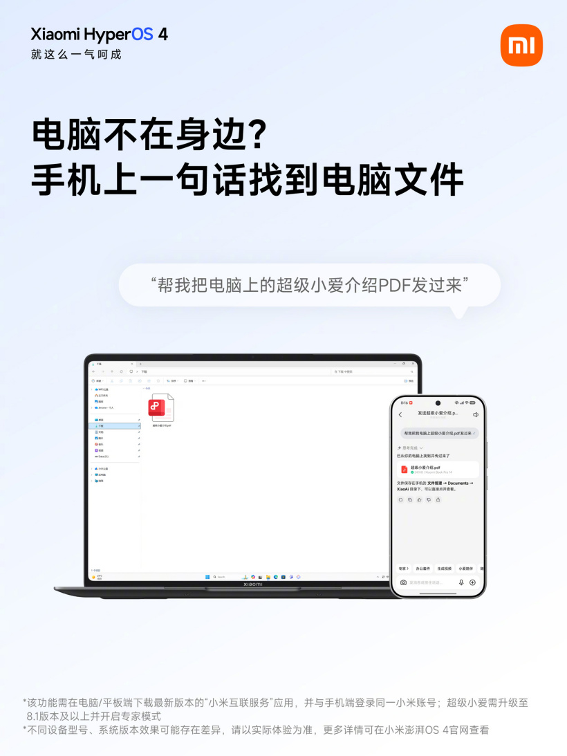 Xiaomi Surge HyperOS 4 Super Xiao Ai Upgrades Cross-Device Collaboration, Supports Phone and PC Conversation Sync