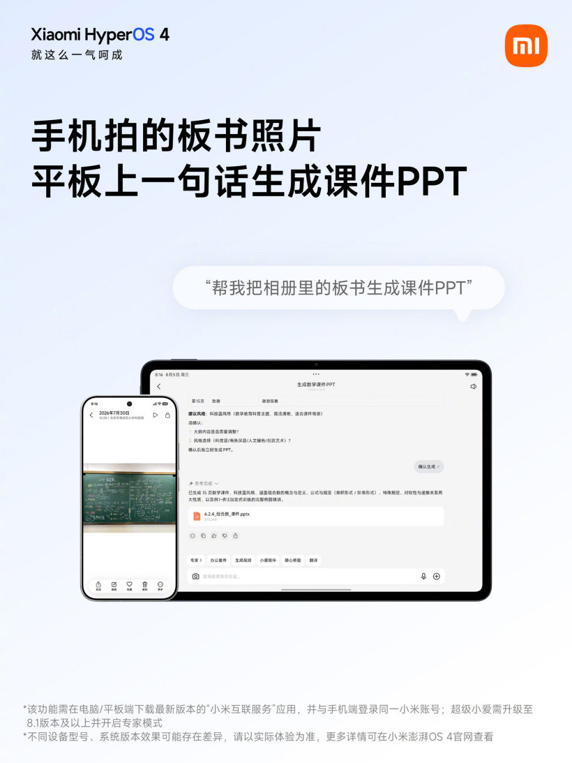 Xiaomi Surge HyperOS 4 Super Xiao Ai Upgrades Cross-Device Collaboration, Supports Phone and PC Conversation Sync