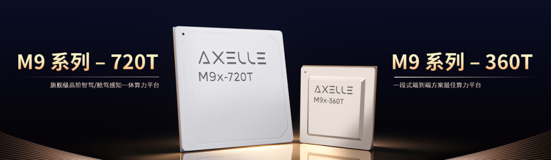 爱芯元智推出 5nm 智驾芯片 M97、M95,单颗等效 AI 算力至高 720TOPS