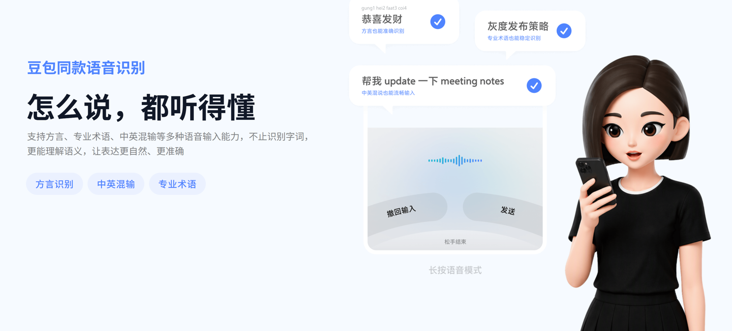 Doubao Input Method ha lanciato una versione Windows, che copre cinque principali piattaforme: PC, Mac, iOS, Android e HarmonyOS
