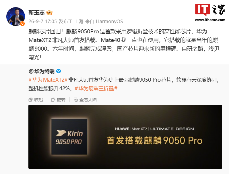 Huaweis Jin Yuzhi spricht über die Rückkehr des Kirin 9050 Pro: Nach sechs Jahren hat Kirin seine Wiedergeburt erreicht und markiert einen neuen Meilenstein für heimische Chips