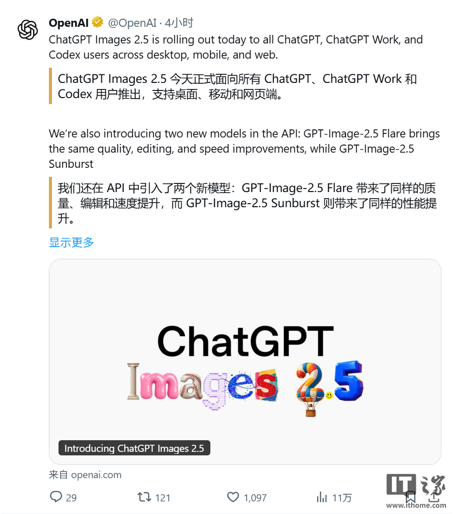 OpenAI 发布 ChatGPT Images 2.5,延迟降低 50% 并新增 Sketch 草图