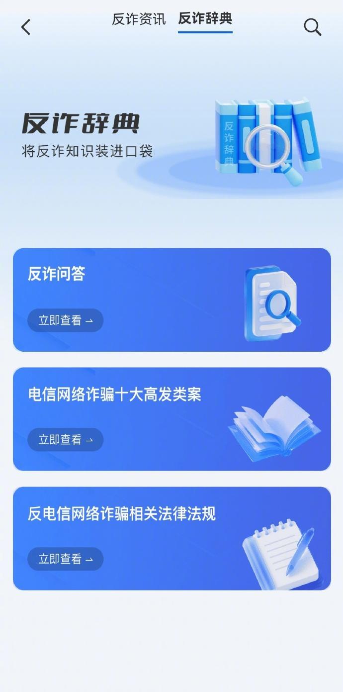 คําแนะนําของกระทรวงความมั่นคงสาธารณะเกี่ยวกับแอป "National Anti-Fraud AI" ได้เปิดตัวอย่างเป็นทางการแล้ว โดยให้ข้อมูล AI Q&A เพื่อระบุความเสี่ยงจากการฉ้อโกง