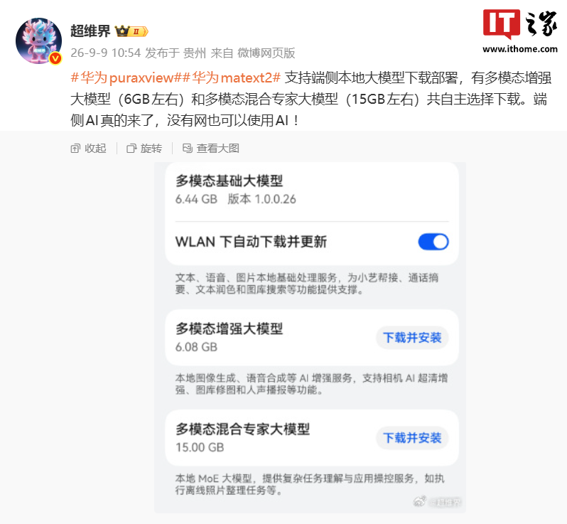 보도에 따르면 화웨이 푸라 X 뷰와 메이트 XT 2 얼티밋 마스터는 온디바이스 로컬 대형 모델 다운로드 및 배포를 지원한다고 합니다