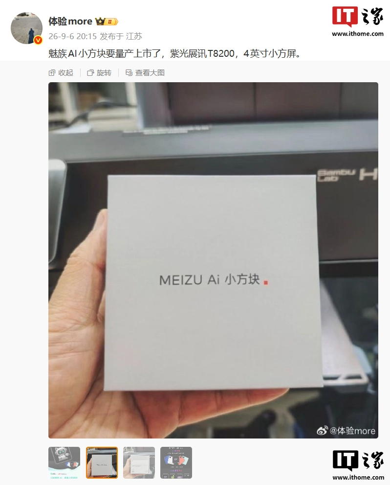 China Unicom e Meizu hanno lanciato congiuntamente lo smartphone AI "Little Cube": uno schermo quadrato piccolo da 4 pollici focalizzato sull'interazione vocale completa e sulla collaborazione nel cloud end-cloud