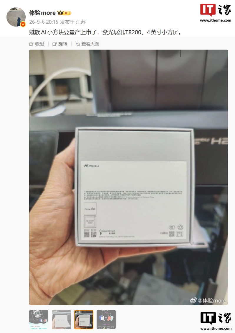 China Unicom e Meizu hanno lanciato congiuntamente lo smartphone AI "Little Cube": uno schermo quadrato piccolo da 4 pollici focalizzato sull'interazione vocale completa e sulla collaborazione nel cloud end-cloud