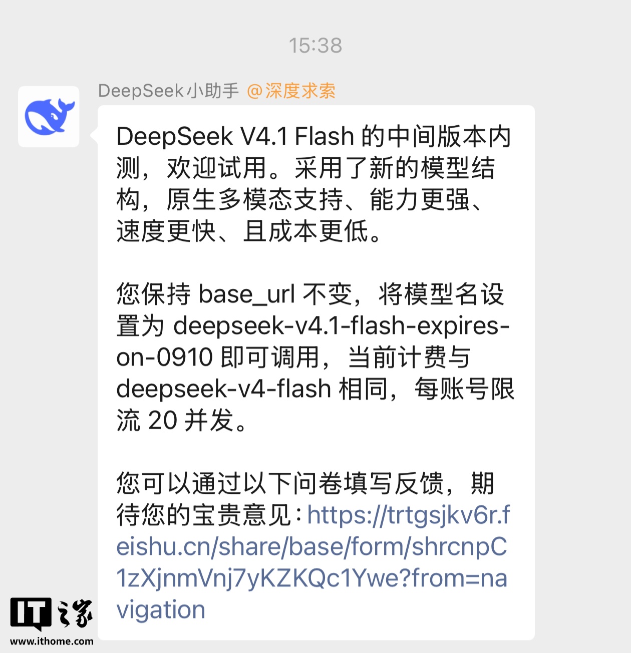 DeepSeek 计划 9 月 10 日前后发布 V4.1 Flash，各项指标全面超越 V4 Pro