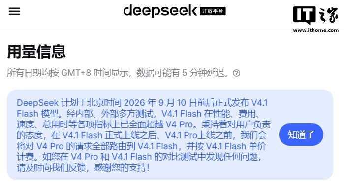 DeepSeek 计划 9 月 10 日前后发布 V4.1 Flash，各项指标全面超越 V4 Pro