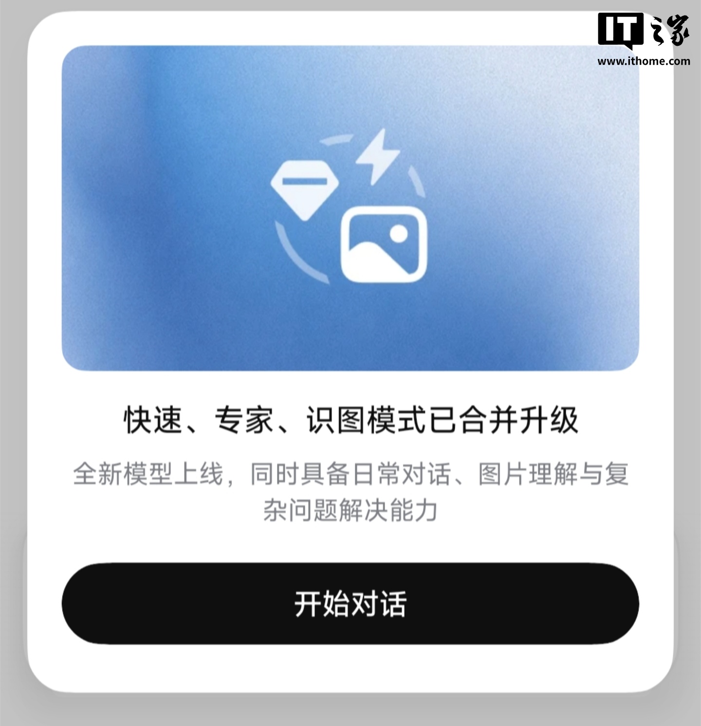 DeepSeek 合并快速、专家、识图模式为统一智能模式,V4.1 Flash 最快今日发布