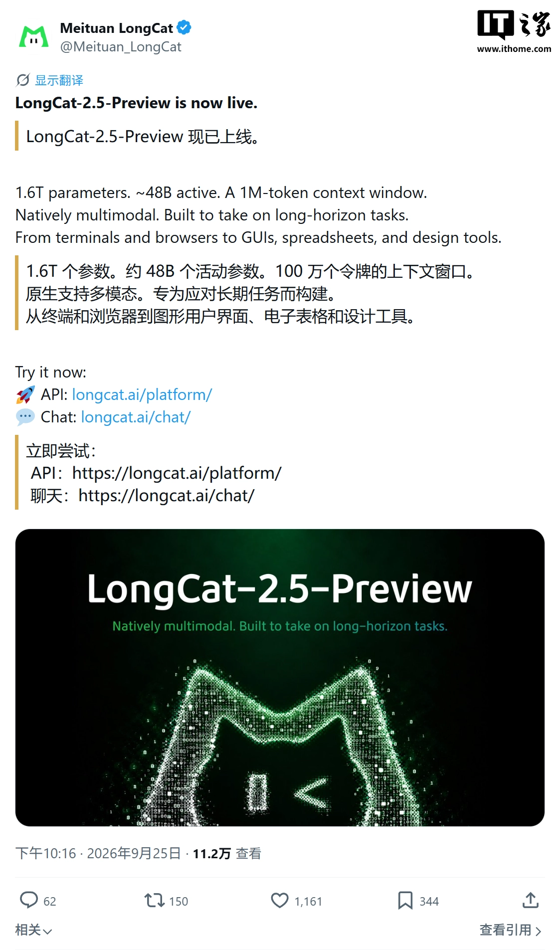أطلقت ميتوان نموذج معاينة LongCat-2.5: 1.6T معلمات، مع التركيز على المهام بعيدة المدى والتعدد الوسائطي
