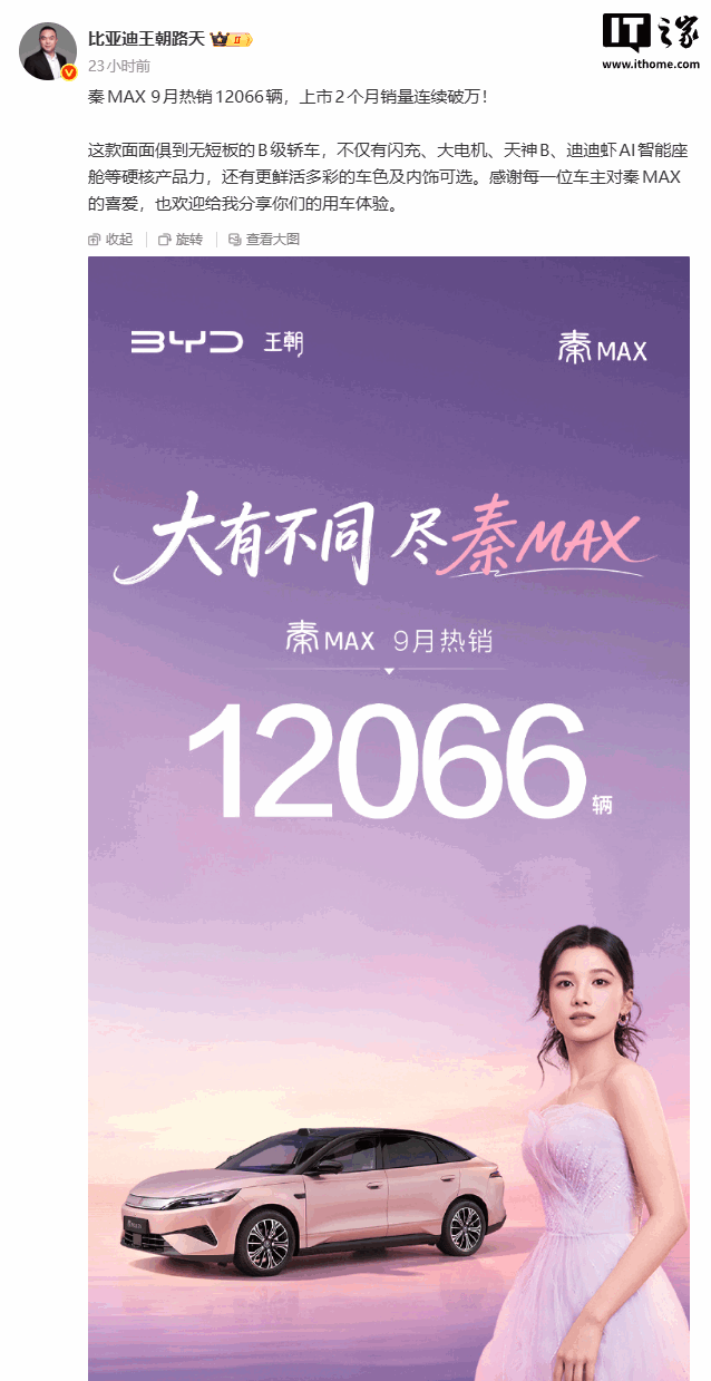 مبيعات BYD Qin MAX في سبتمبر: 12066 سيارة، تجاوزت عشرة آلاف وحدة لمدة شهرين متتاليين منذ إطلاقها