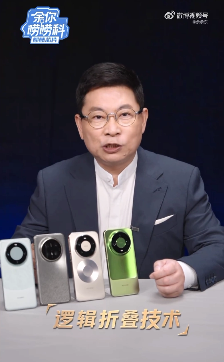 华为四代麒麟 τ 芯片首次集体亮相，余承东详解麒麟 9050 系列首发逻辑折叠技术