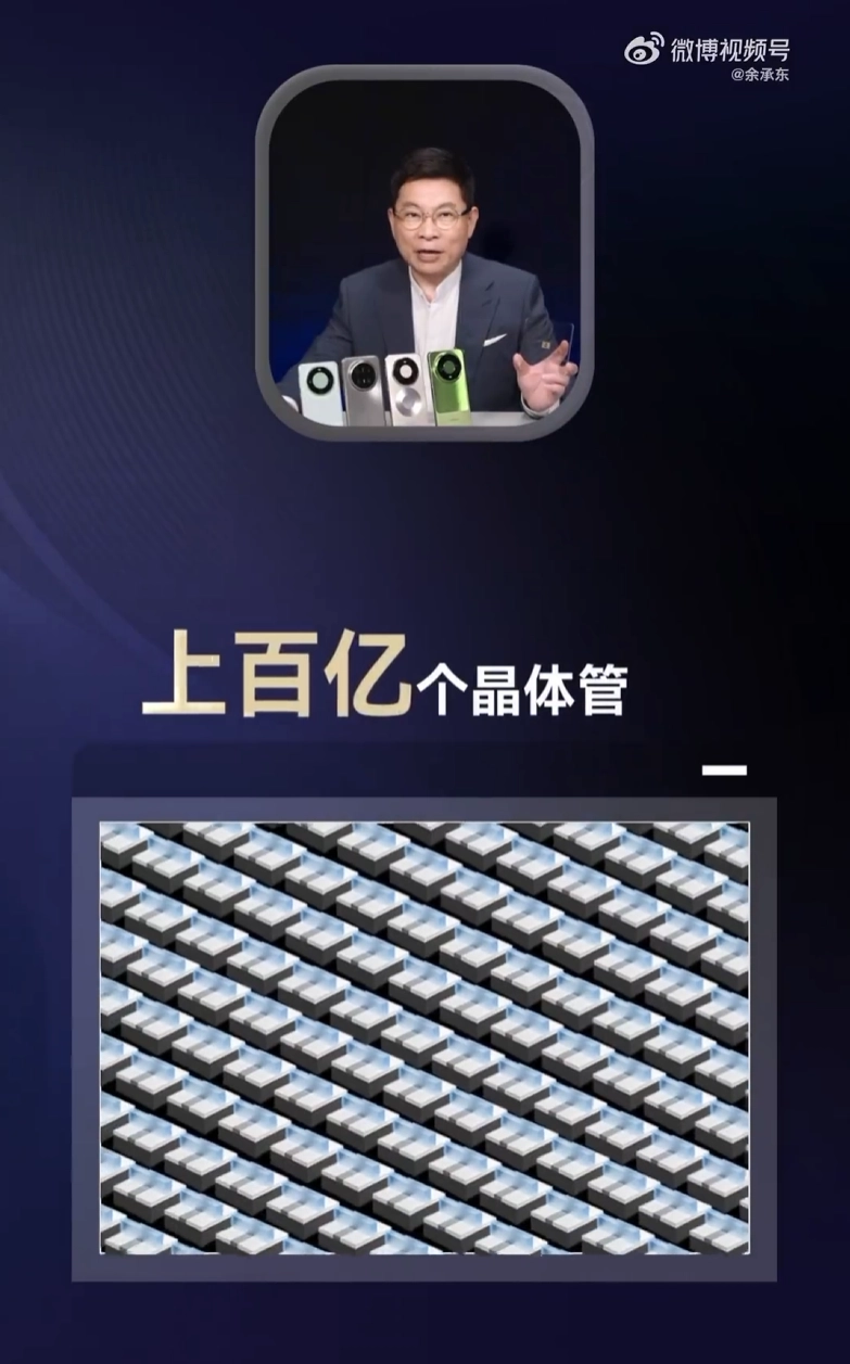 华为四代麒麟 τ 芯片首次集体亮相，余承东详解麒麟 9050 系列首发逻辑折叠技术