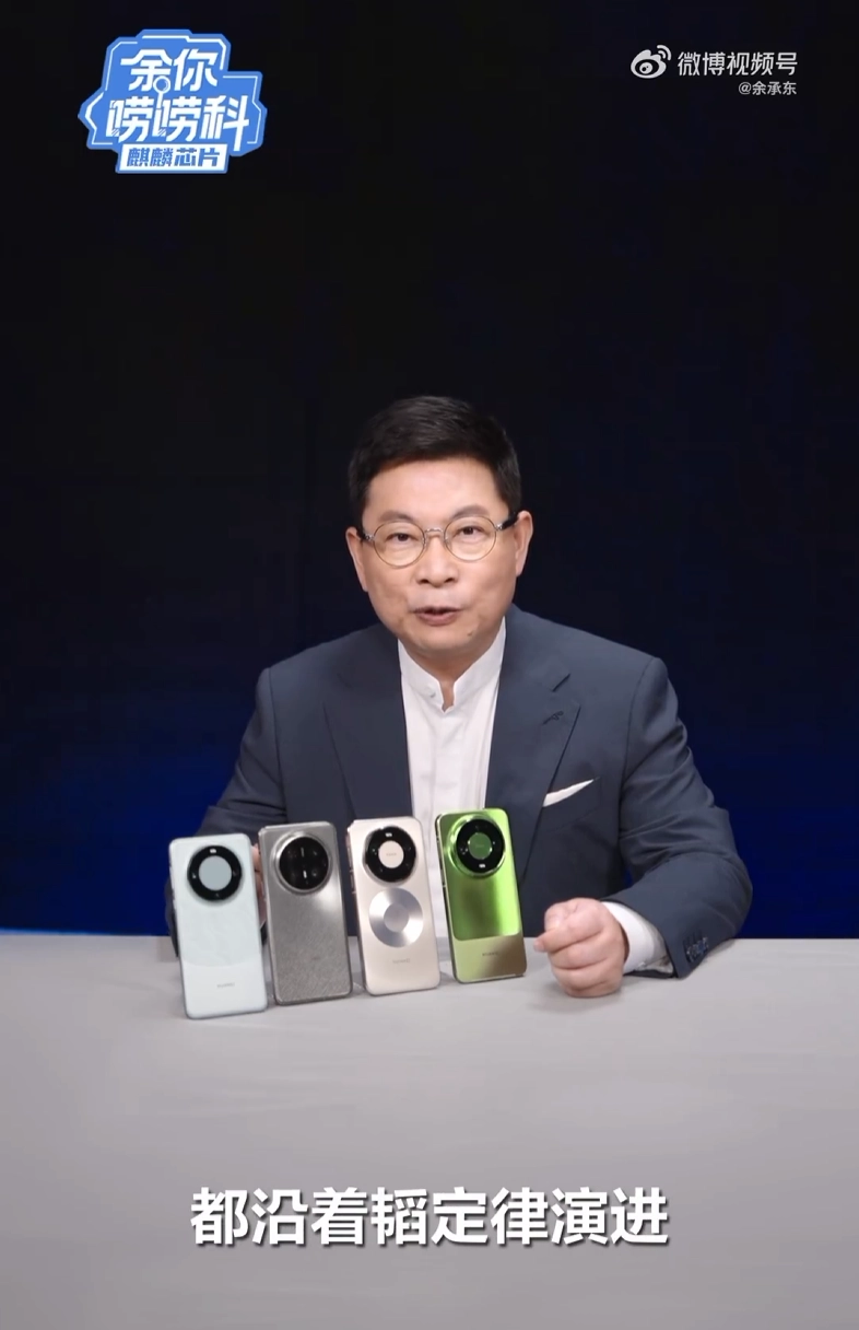 华为四代麒麟 τ 芯片首次集体亮相，余承东详解麒麟 9050 系列首发逻辑折叠技术