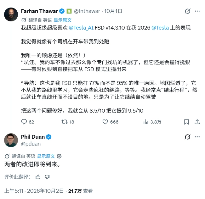 特斯拉 FSD 将升级坑洼避让与导航学习，Grok 语音控车也在整合中